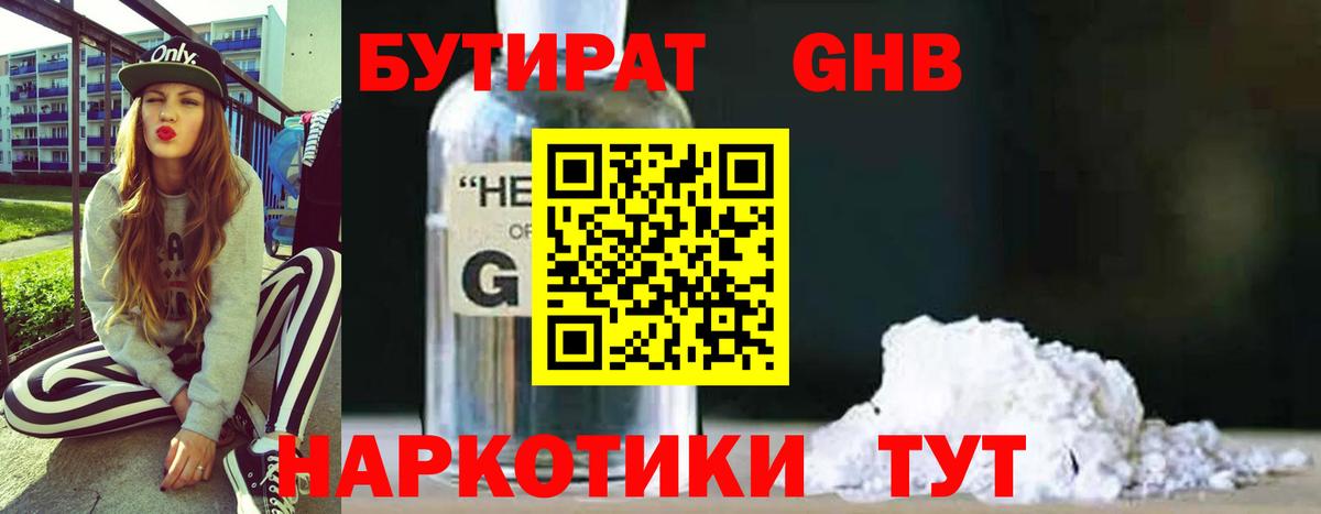 БУТИРАТ бутик  Вход с VPN  Шарыпово 