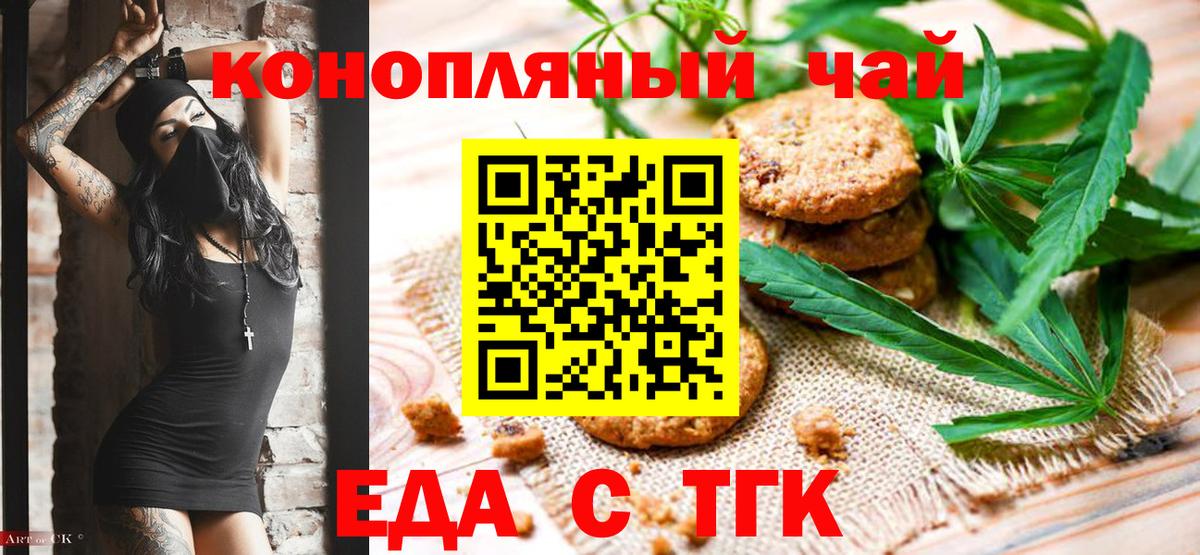 Шарыпово  Печенье с ТГК марихуана  Вход с VPN 
