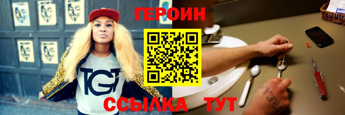 Героин афганец  Вход с VPN  ГЕРОИН  Шарыпово 