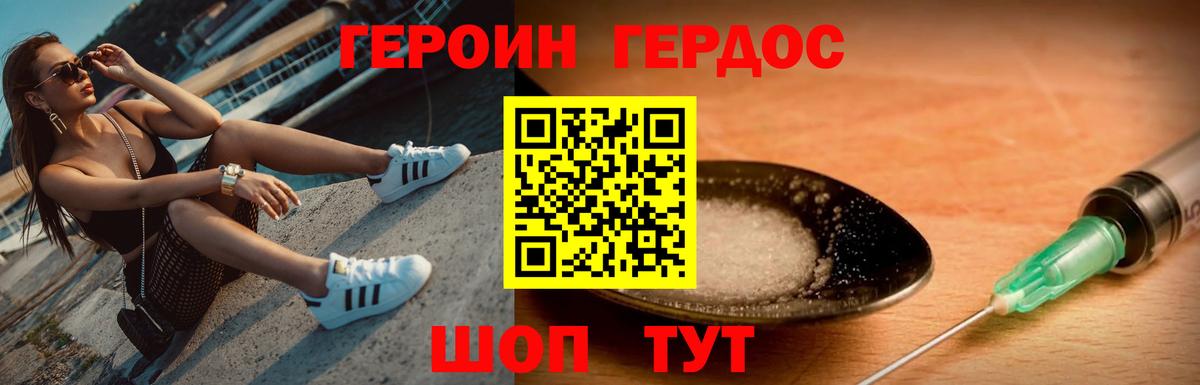 Героин Heroin Шарыпово